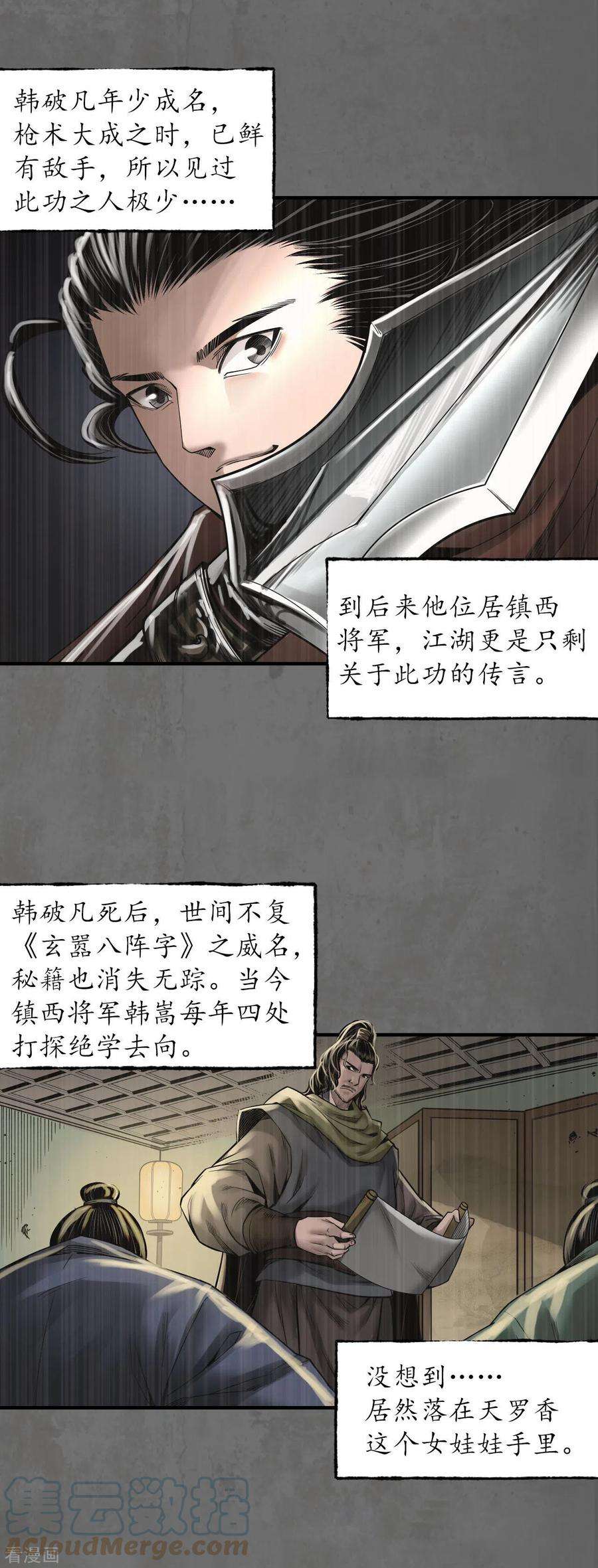 藏锋行178话 玄嚣八阵