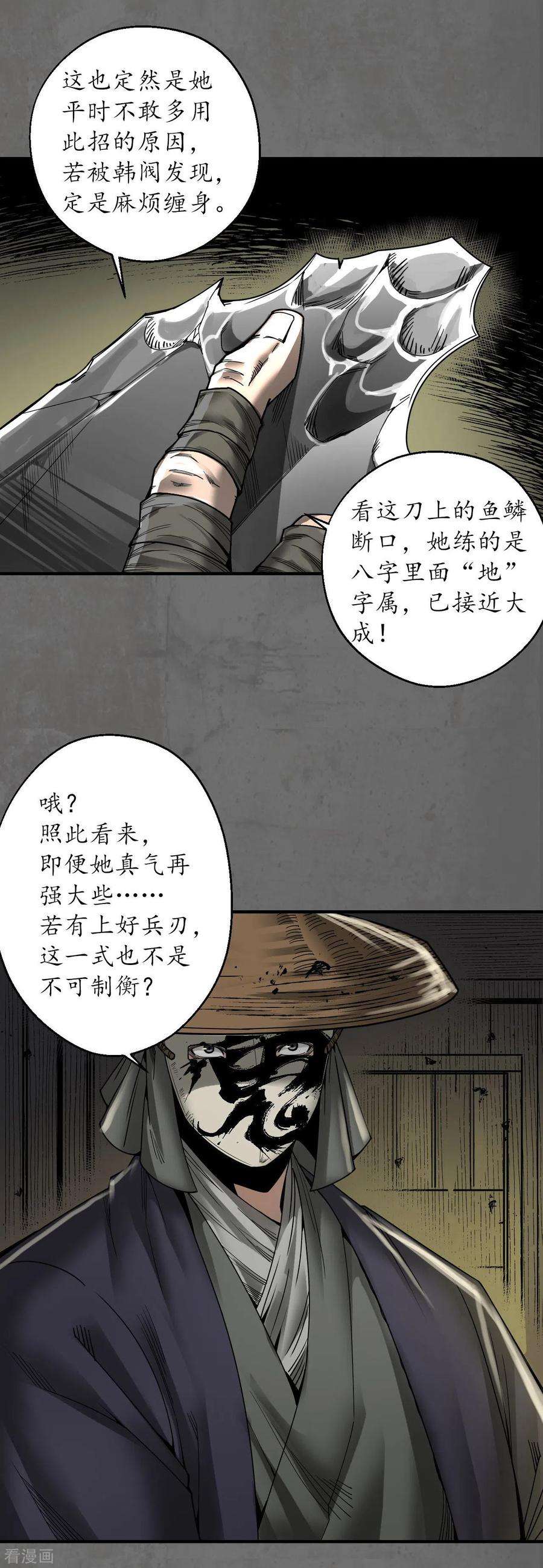 藏锋行178话 玄嚣八阵