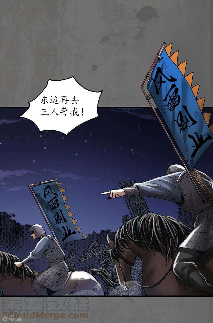藏锋行178话 玄嚣八阵