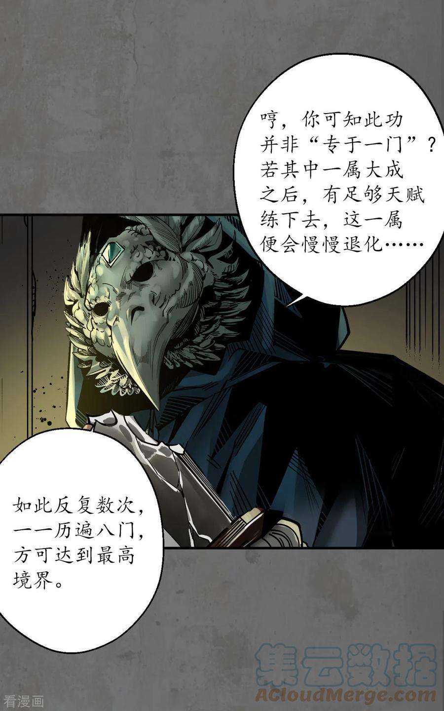 藏锋行178话 玄嚣八阵