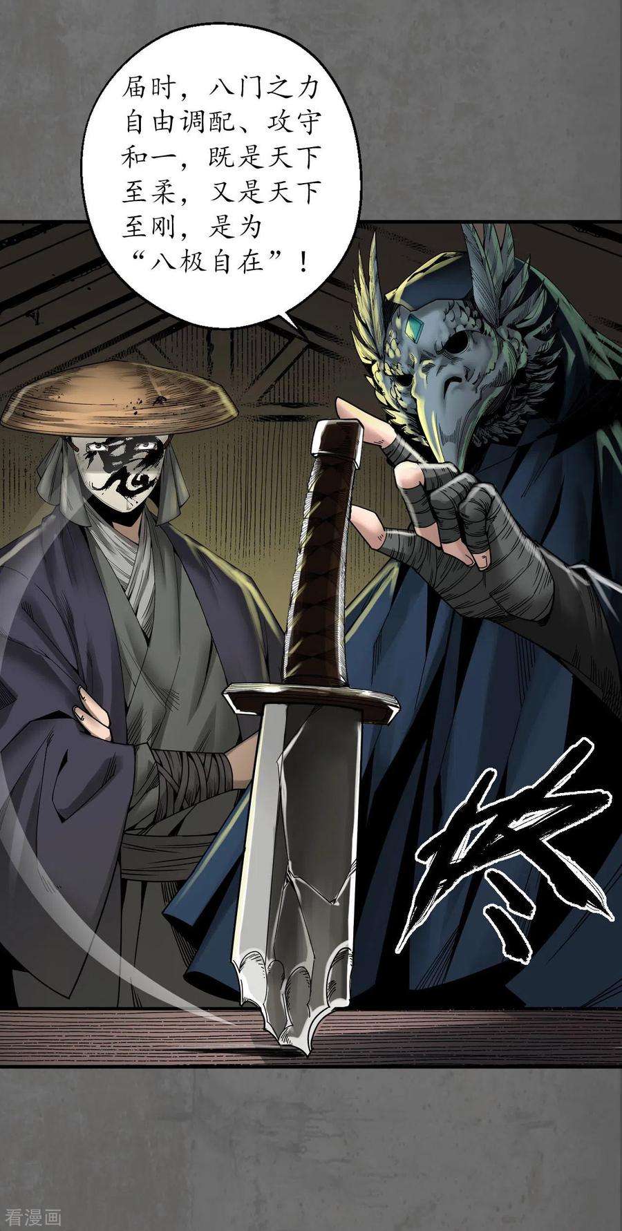 藏锋行178话 玄嚣八阵