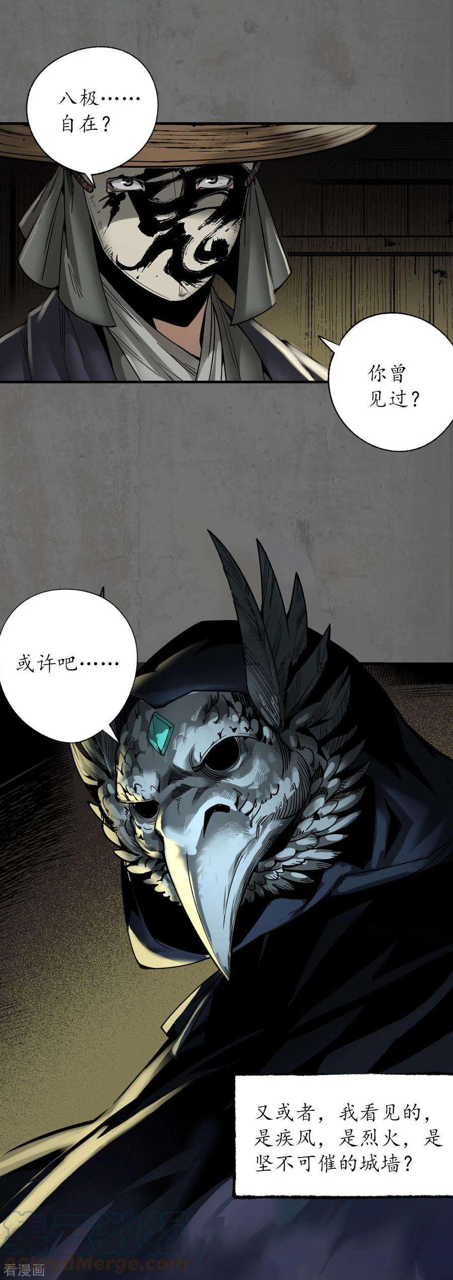 藏锋行178话 玄嚣八阵