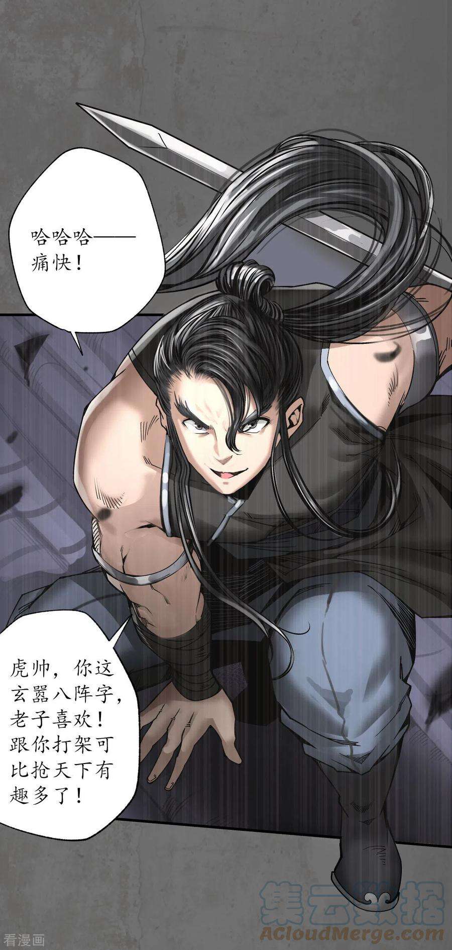 藏锋行178话 玄嚣八阵