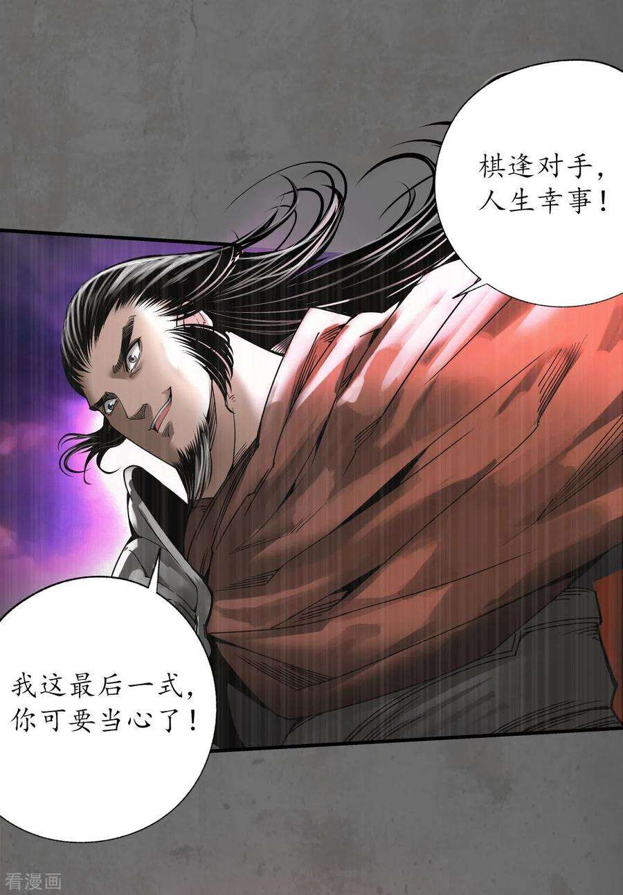 藏锋行178话 玄嚣八阵
