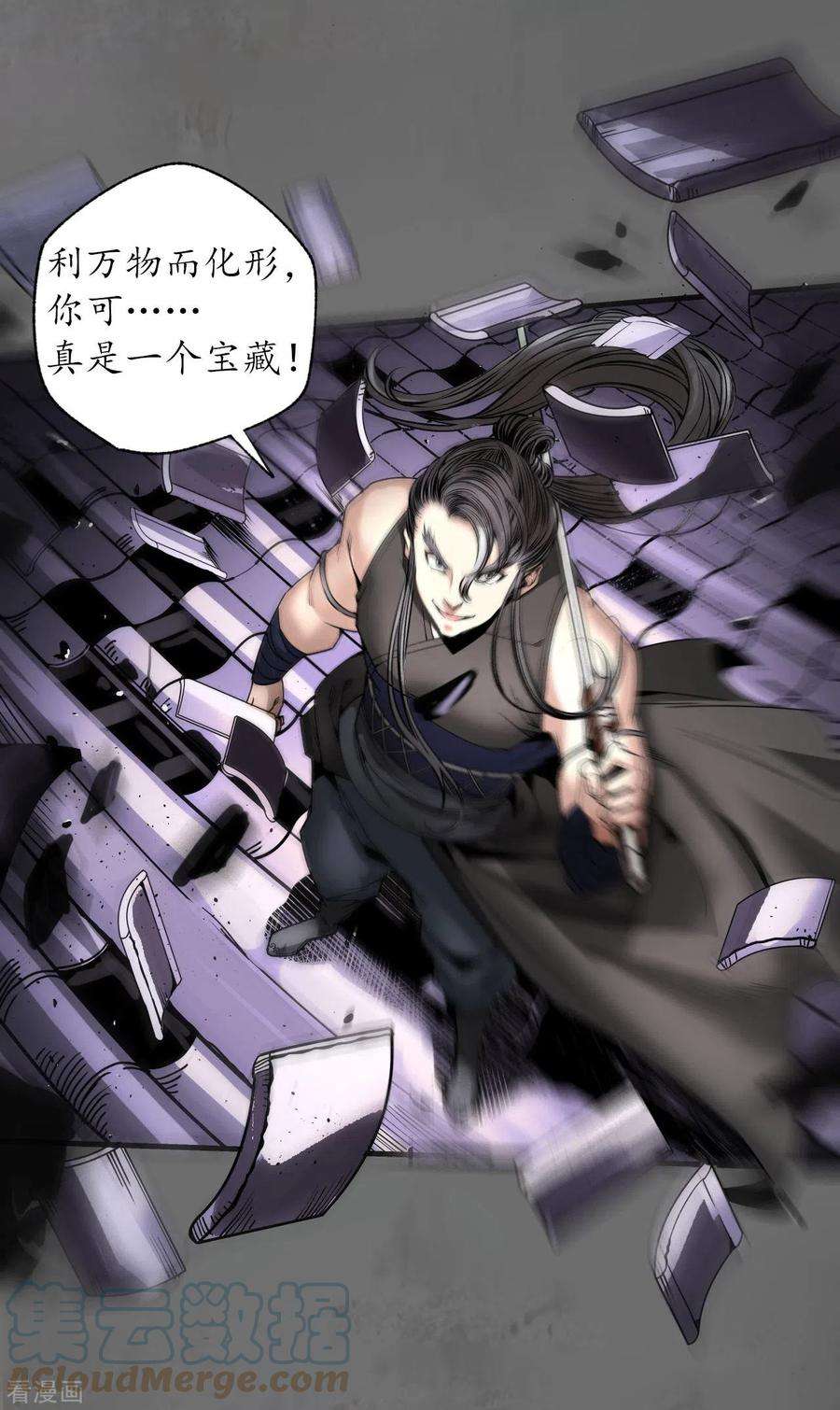 藏锋行178话 玄嚣八阵