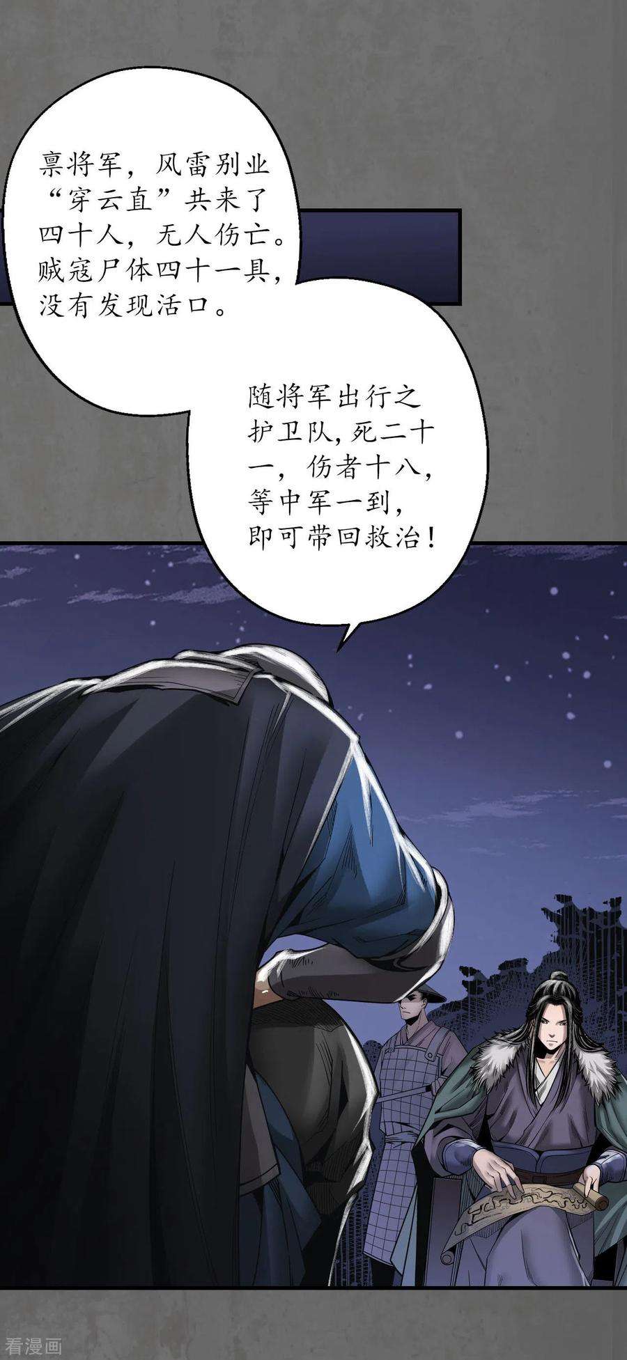 藏锋行178话 玄嚣八阵