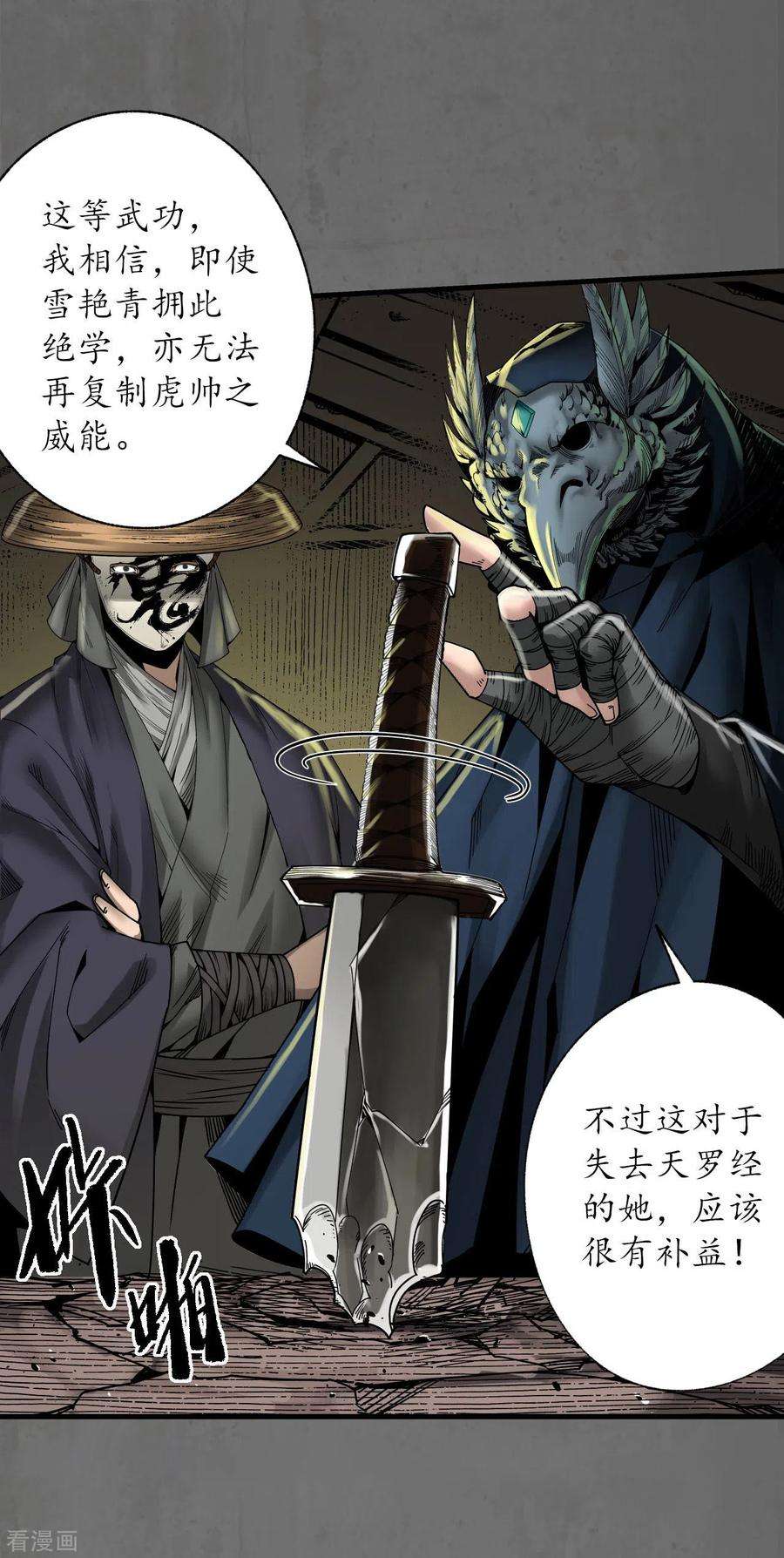 藏锋行178话 玄嚣八阵