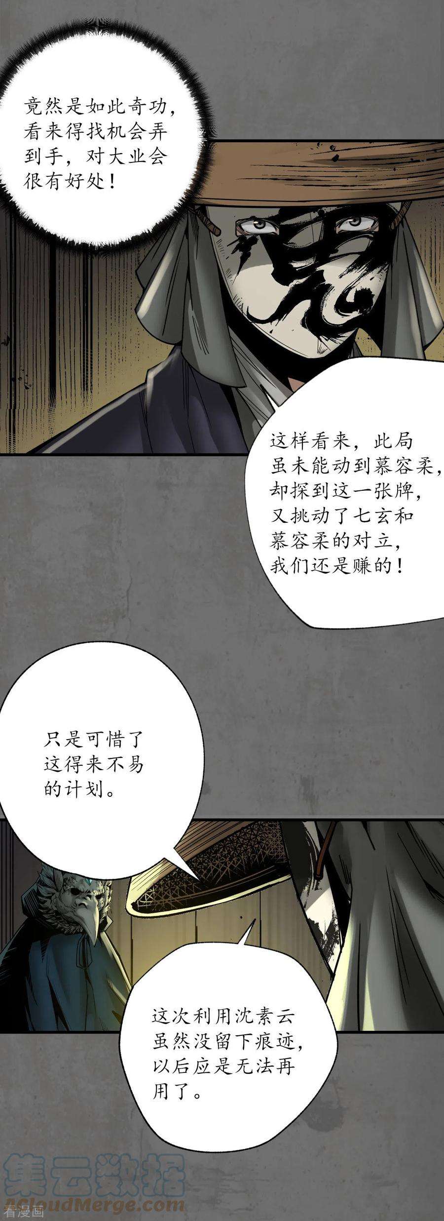 藏锋行178话 玄嚣八阵