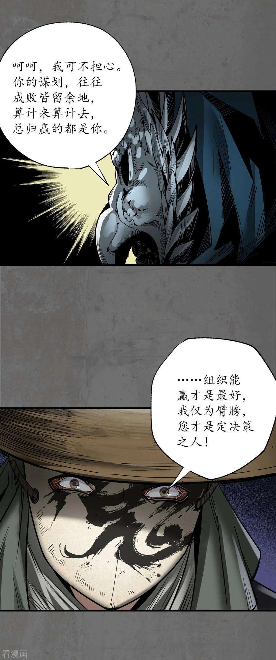 藏锋行178话 玄嚣八阵