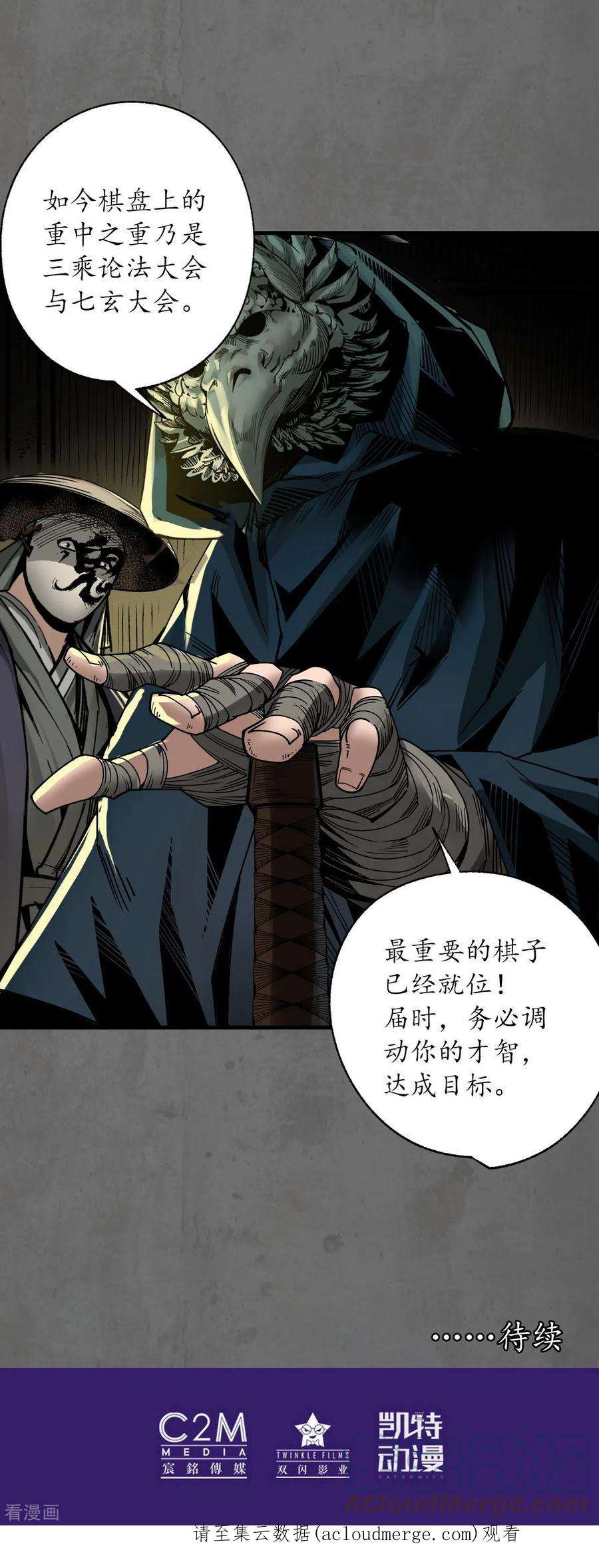 藏锋行178话 玄嚣八阵
