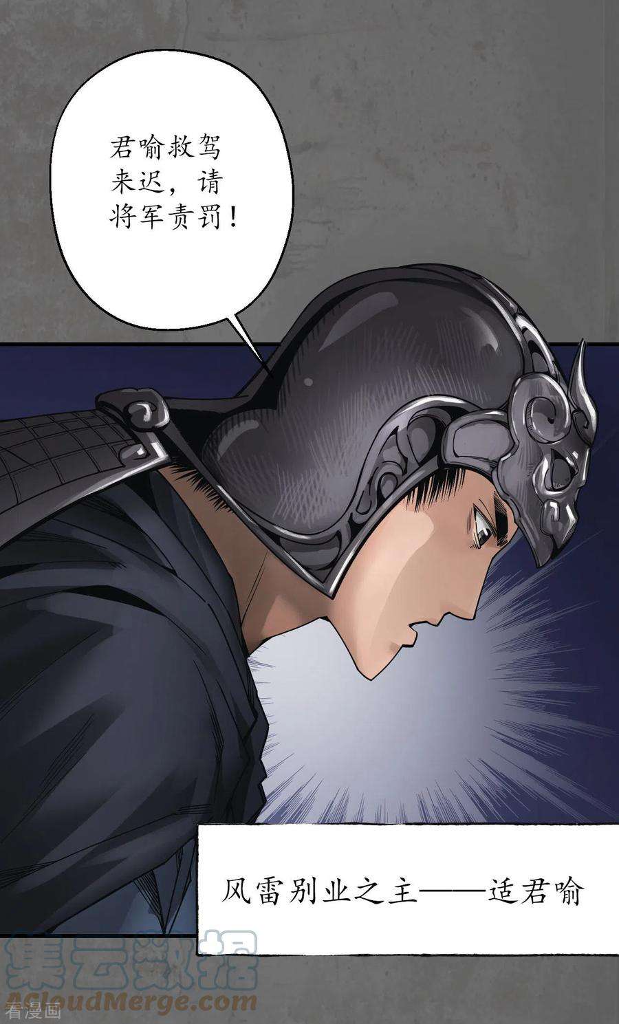 藏锋行178话 玄嚣八阵