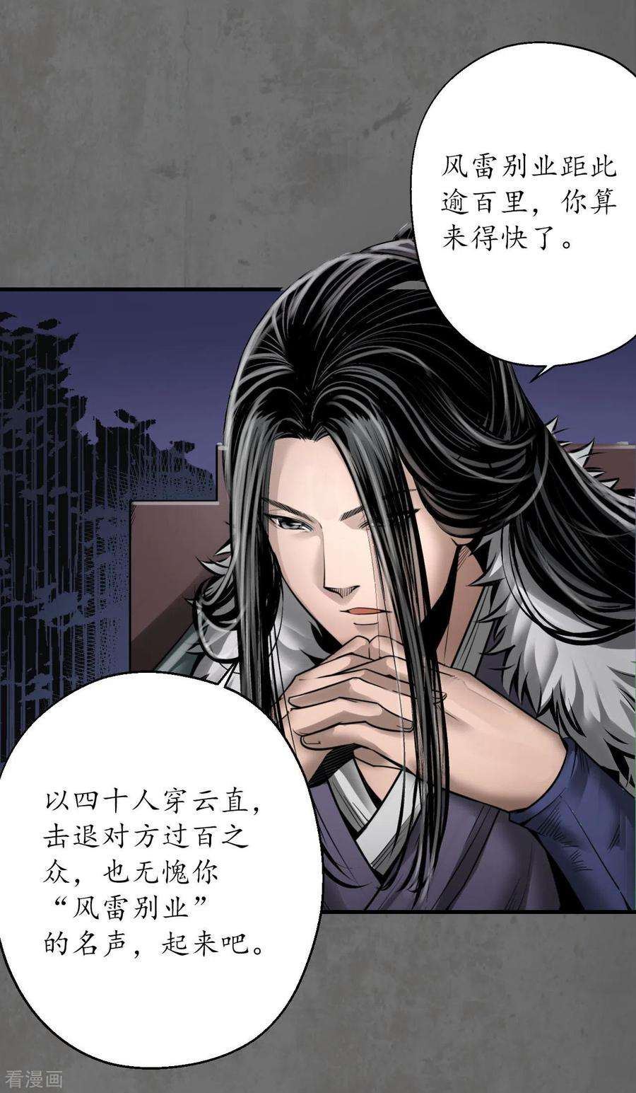 藏锋行178话 玄嚣八阵