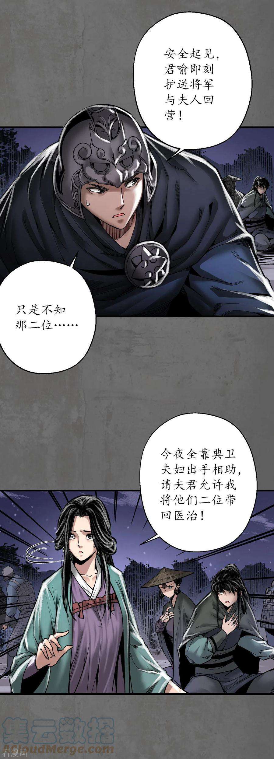 藏锋行178话 玄嚣八阵