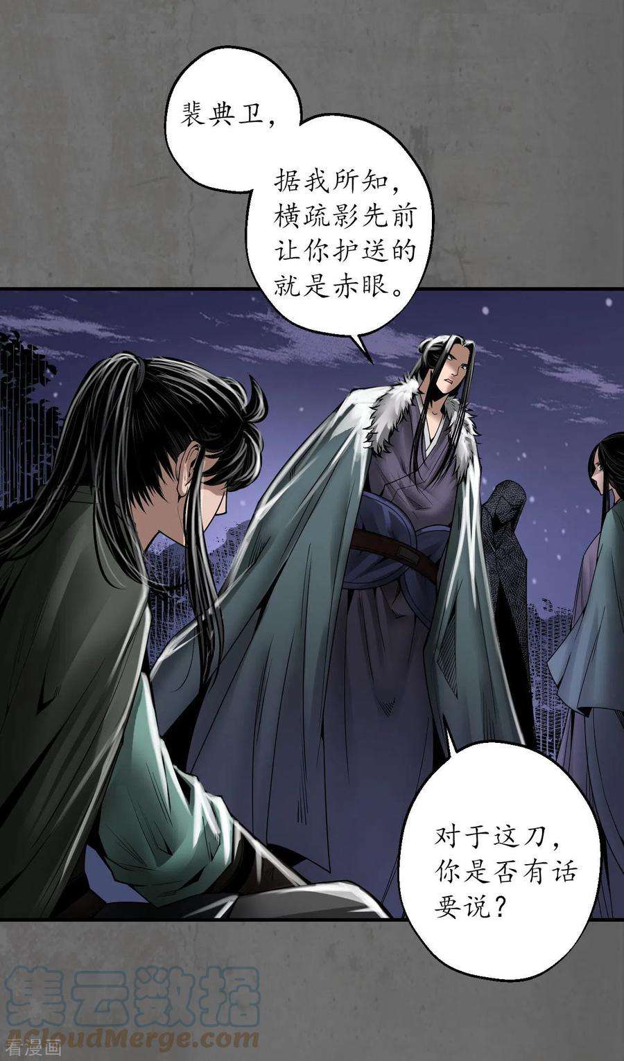 藏锋行178话 玄嚣八阵
