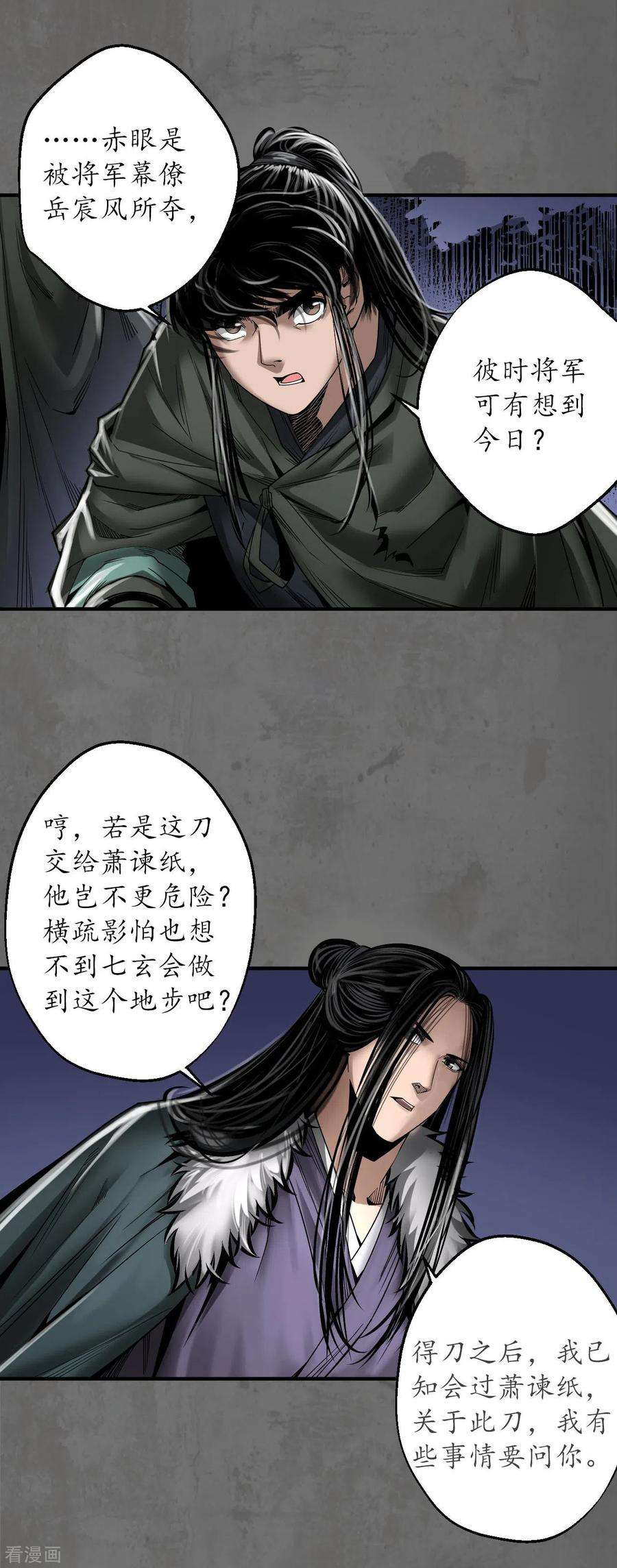 藏锋行178话 玄嚣八阵