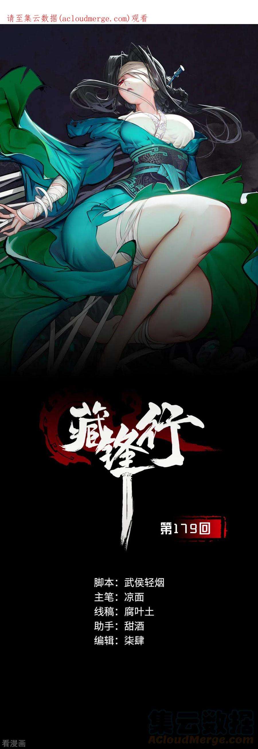藏锋行179话 随军入营