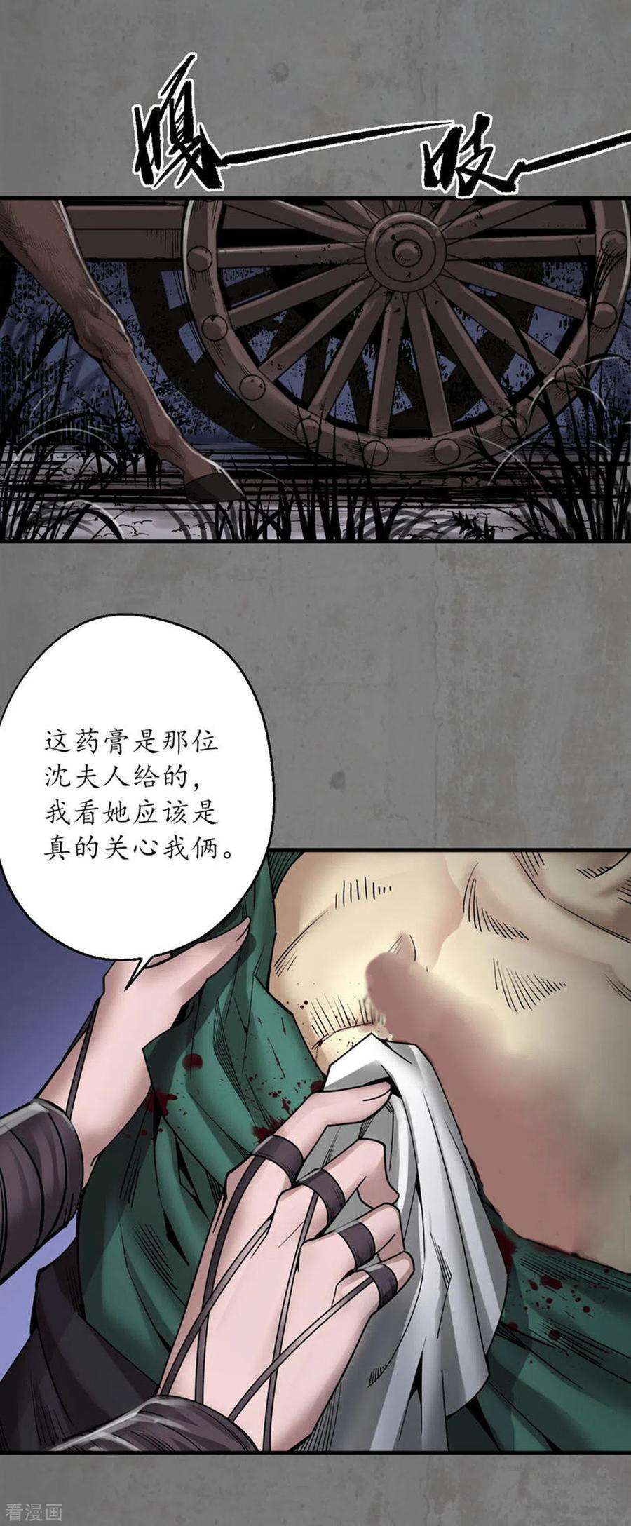 藏锋行179话 随军入营