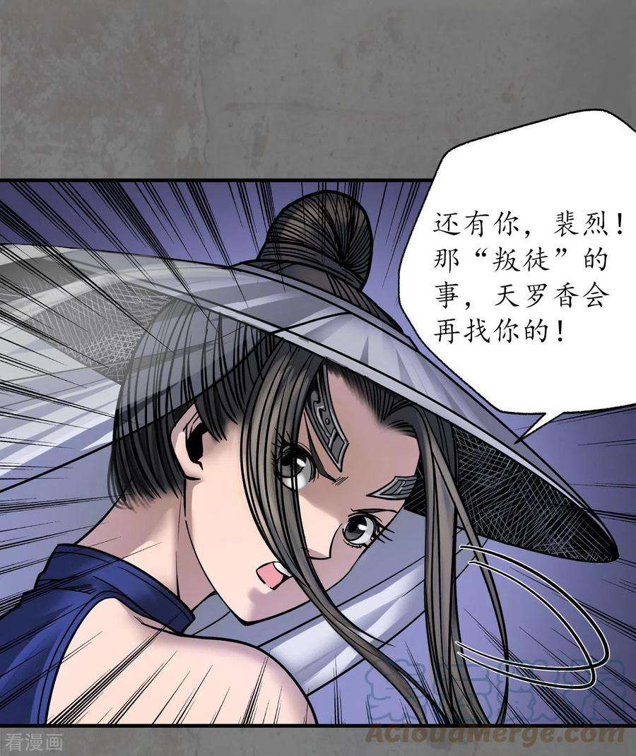 藏锋行179话 随军入营