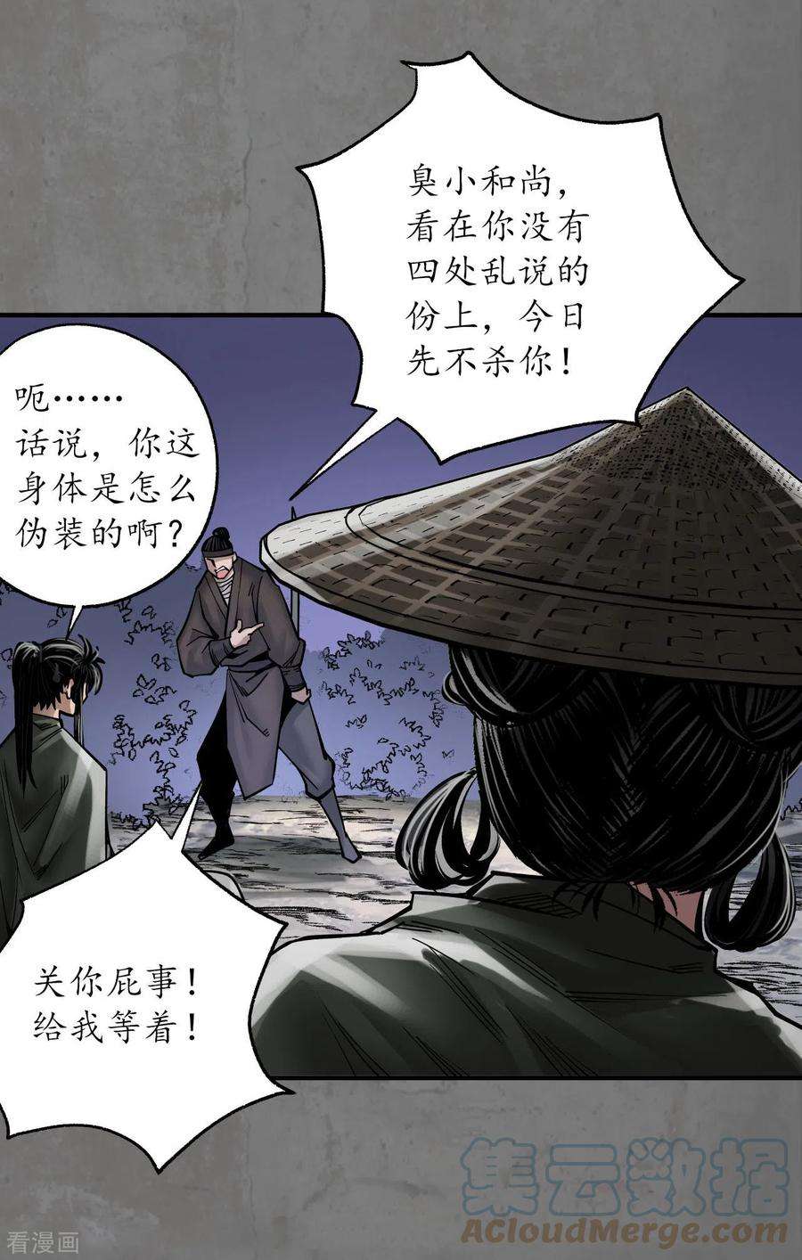 藏锋行179话 随军入营