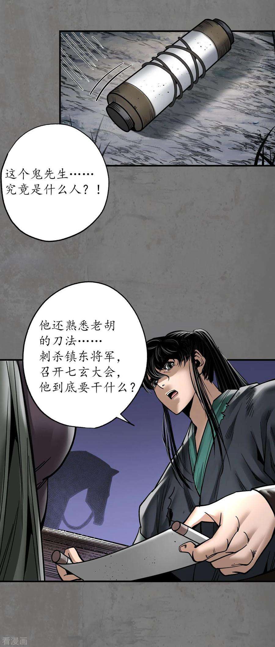 藏锋行179话 随军入营