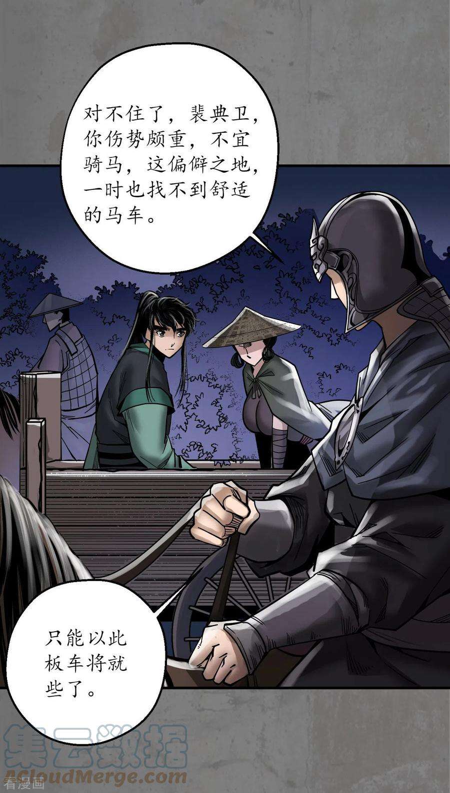 藏锋行179话 随军入营