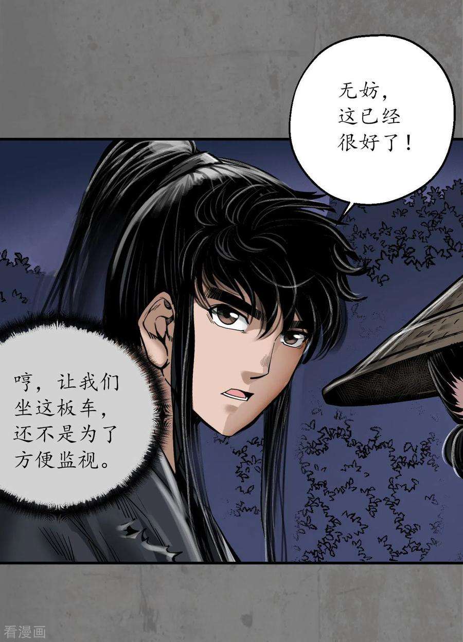 藏锋行179话 随军入营