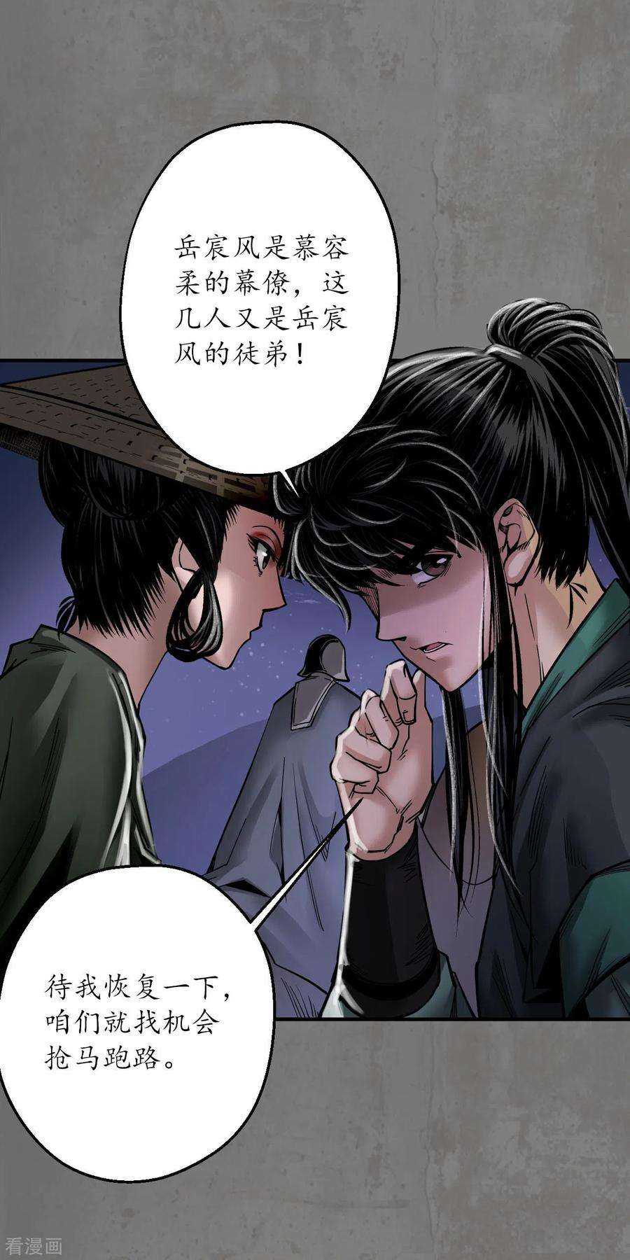 藏锋行179话 随军入营