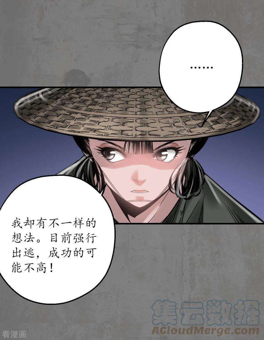 藏锋行179话 随军入营