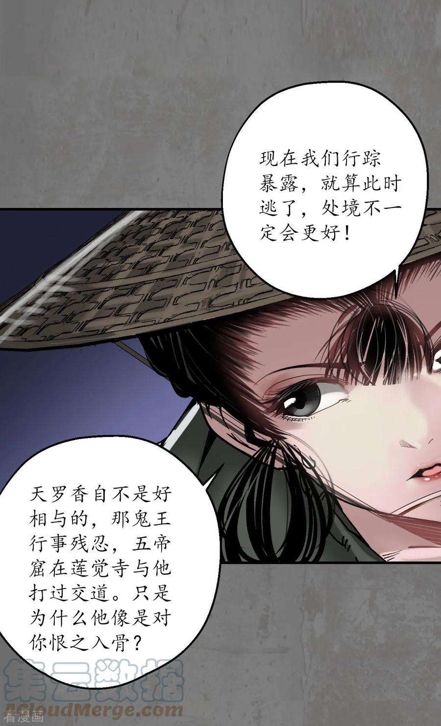 藏锋行179话 随军入营