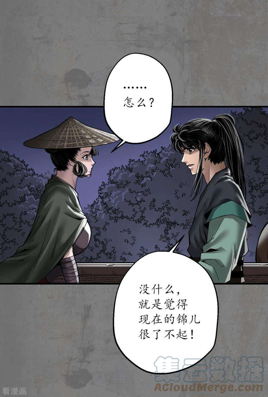 藏锋行179话 随军入营