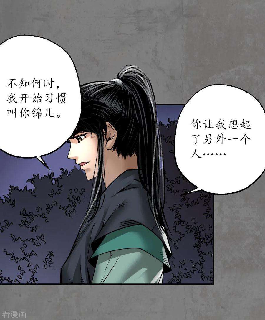 藏锋行179话 随军入营