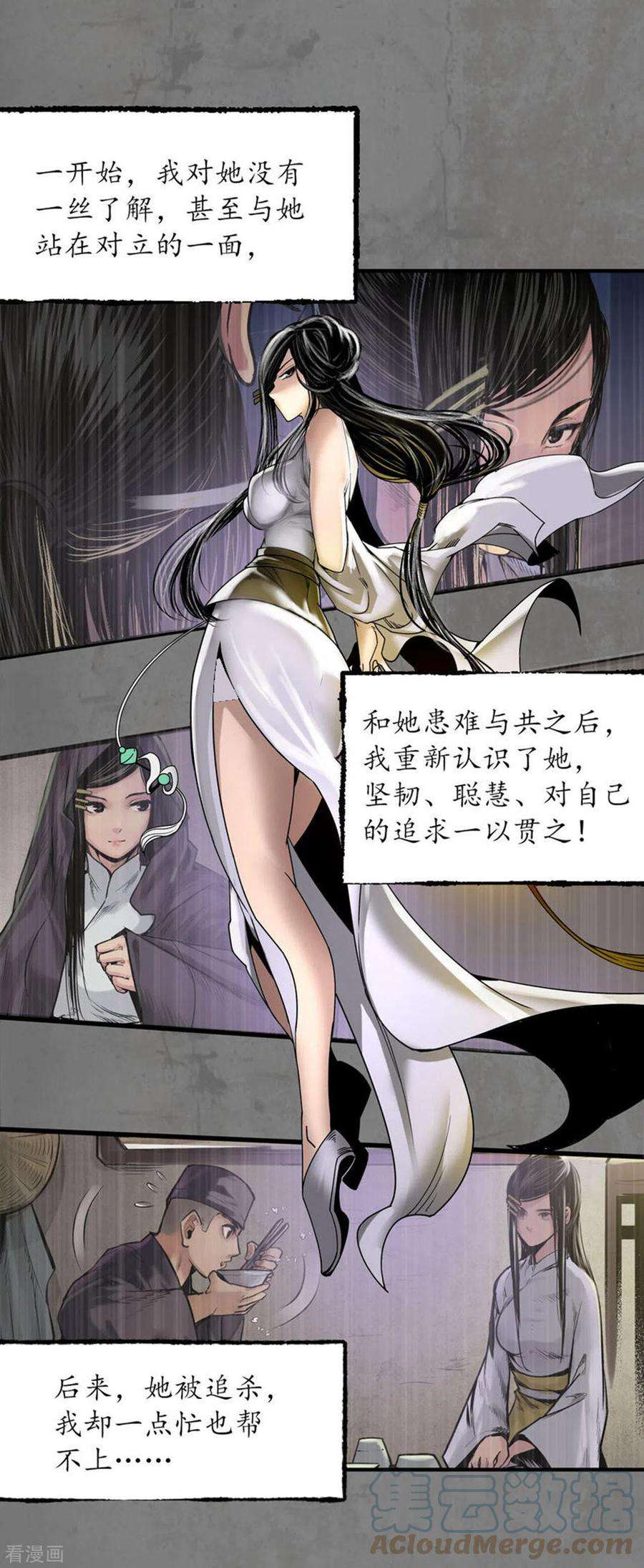 藏锋行179话 随军入营