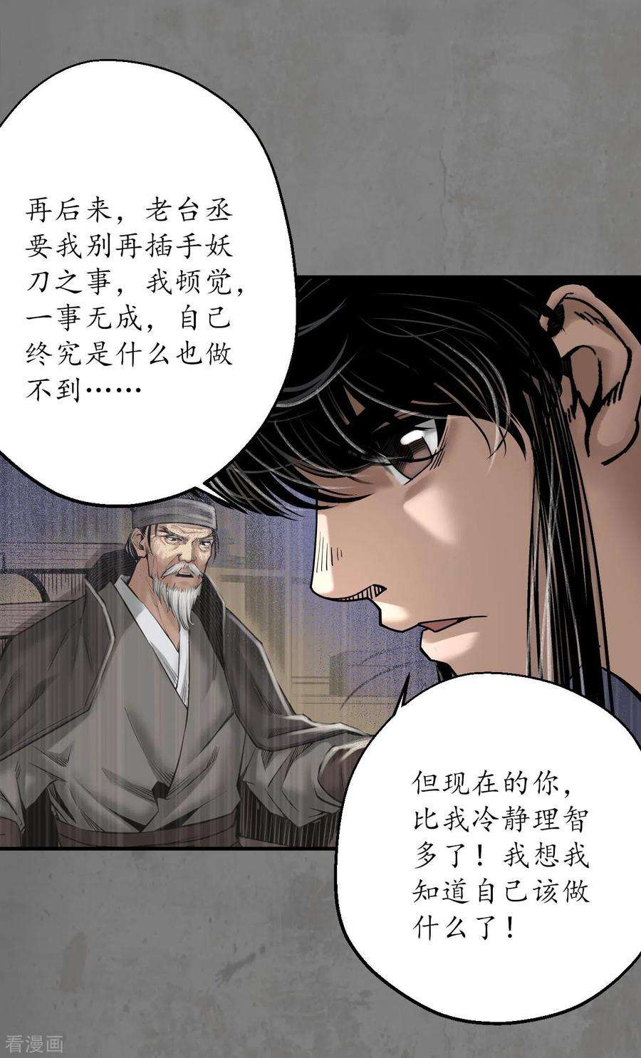 藏锋行179话 随军入营