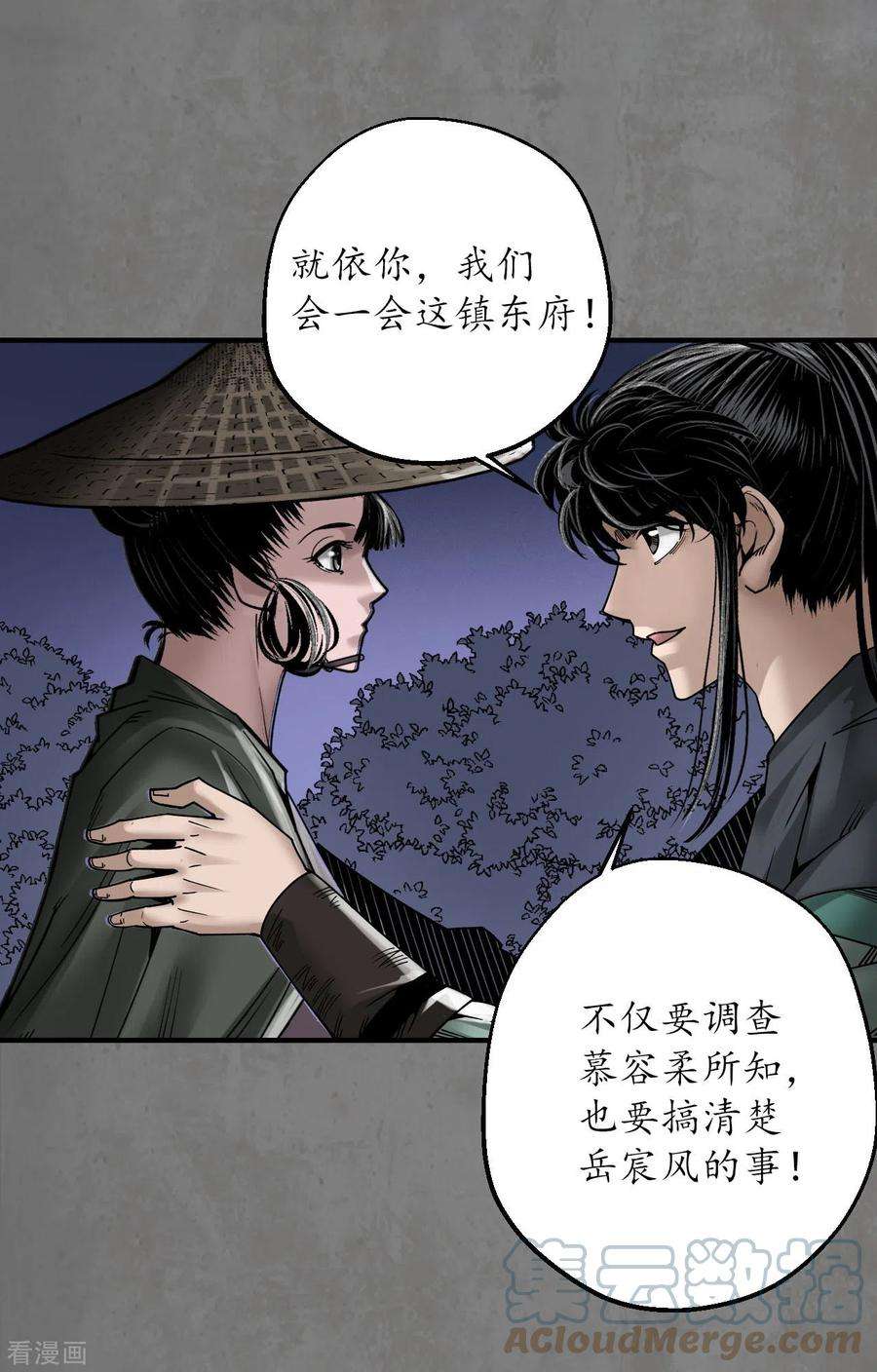 藏锋行179话 随军入营