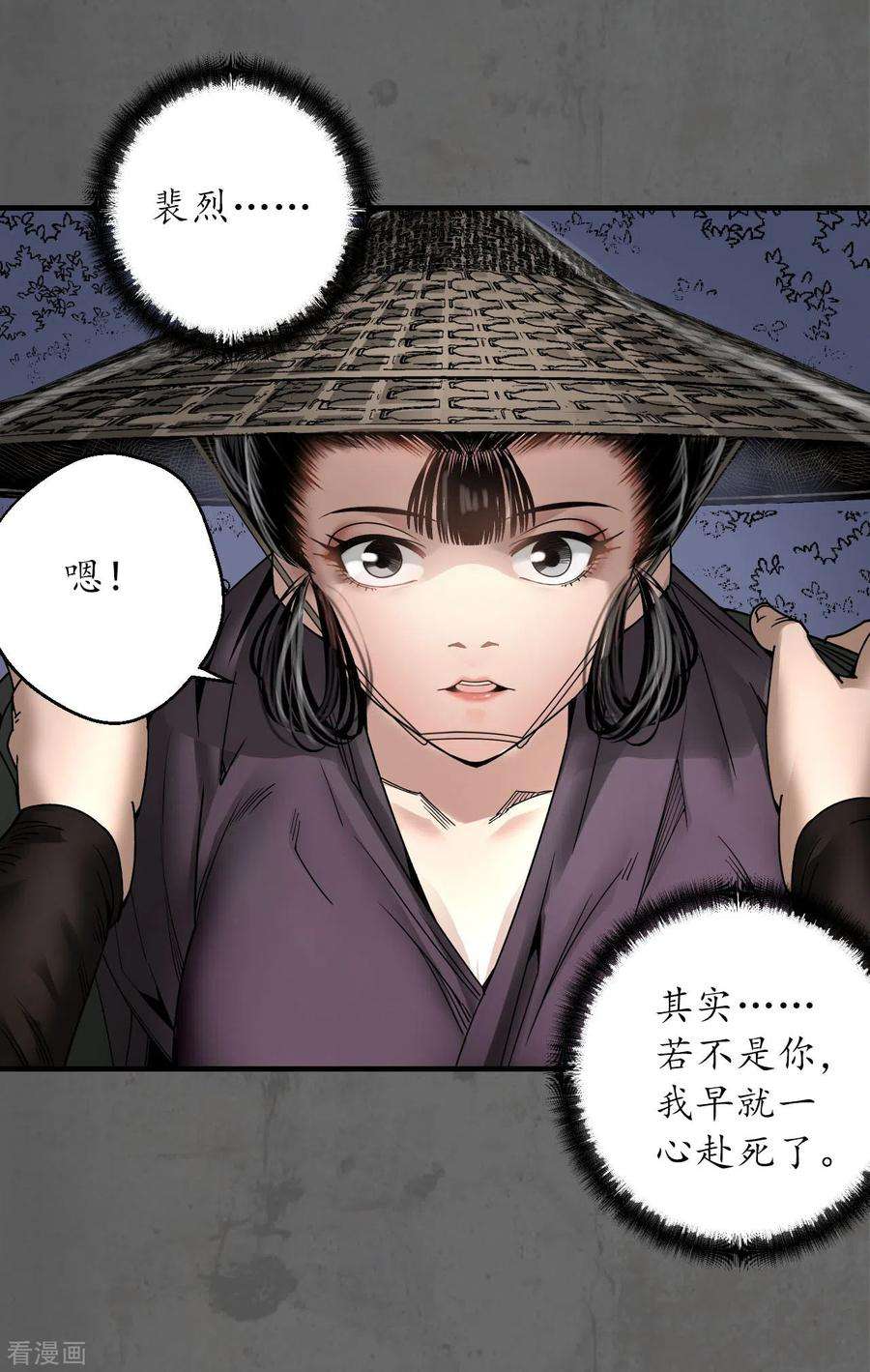藏锋行179话 随军入营