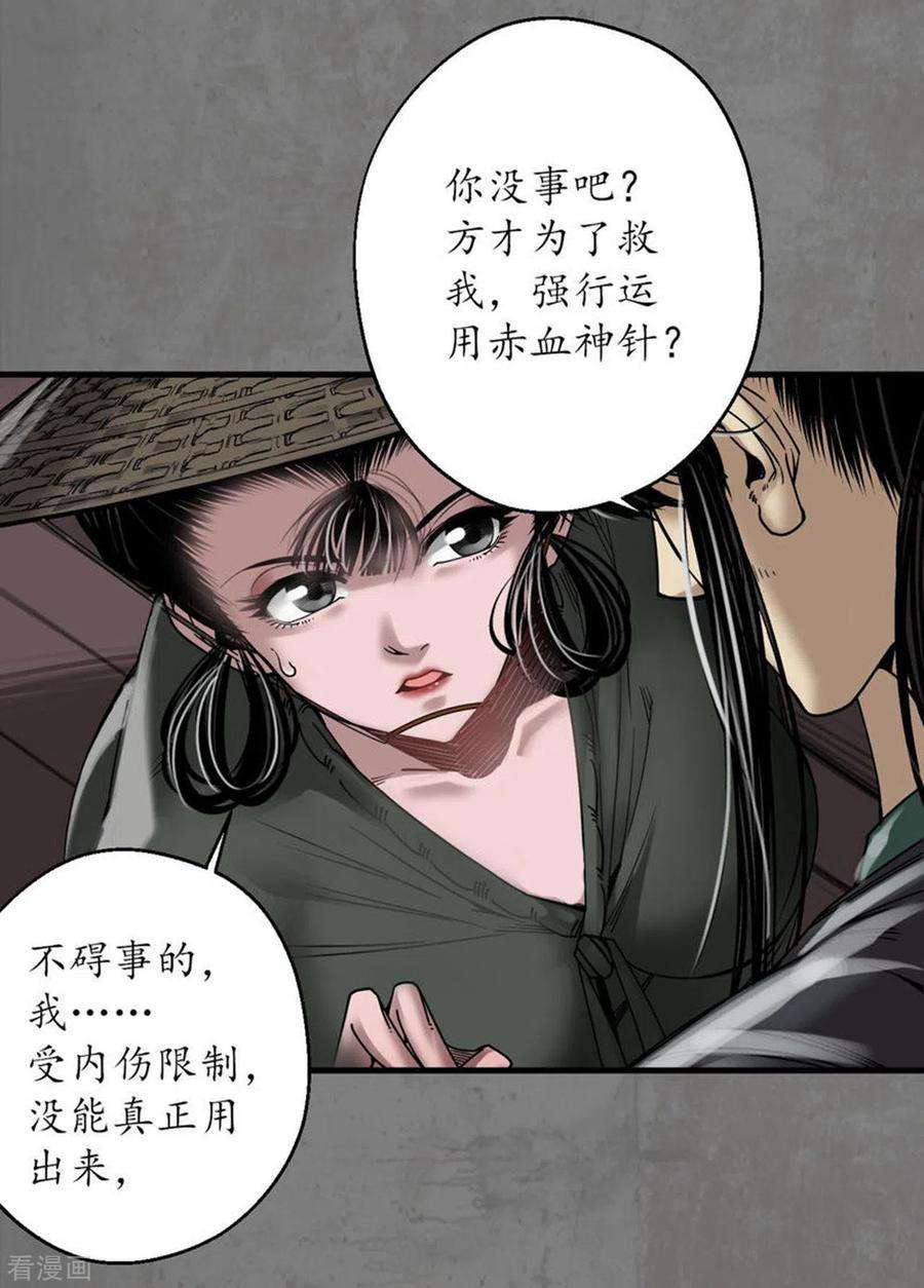 藏锋行179话 随军入营