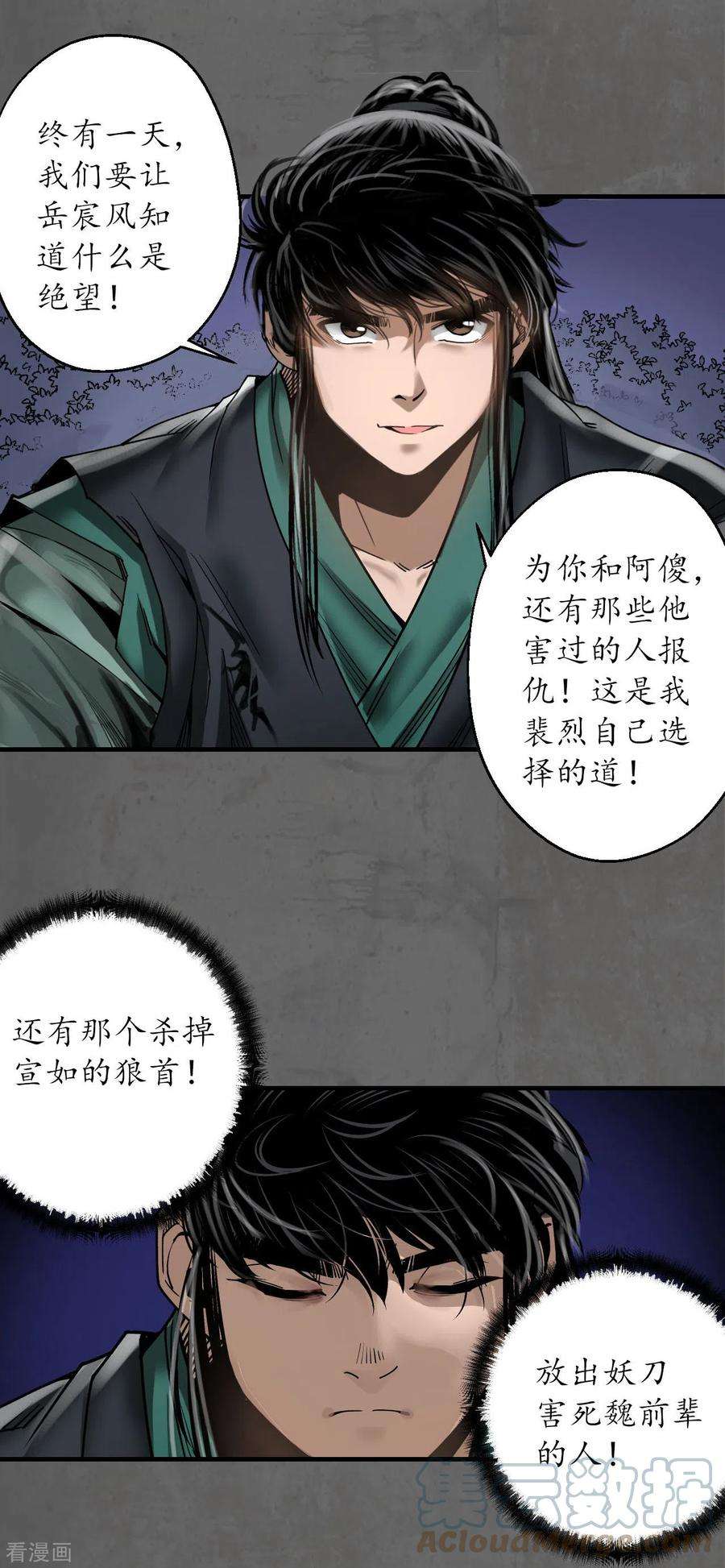 藏锋行179话 随军入营