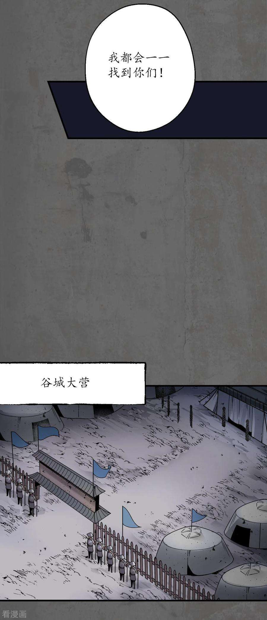 藏锋行179话 随军入营
