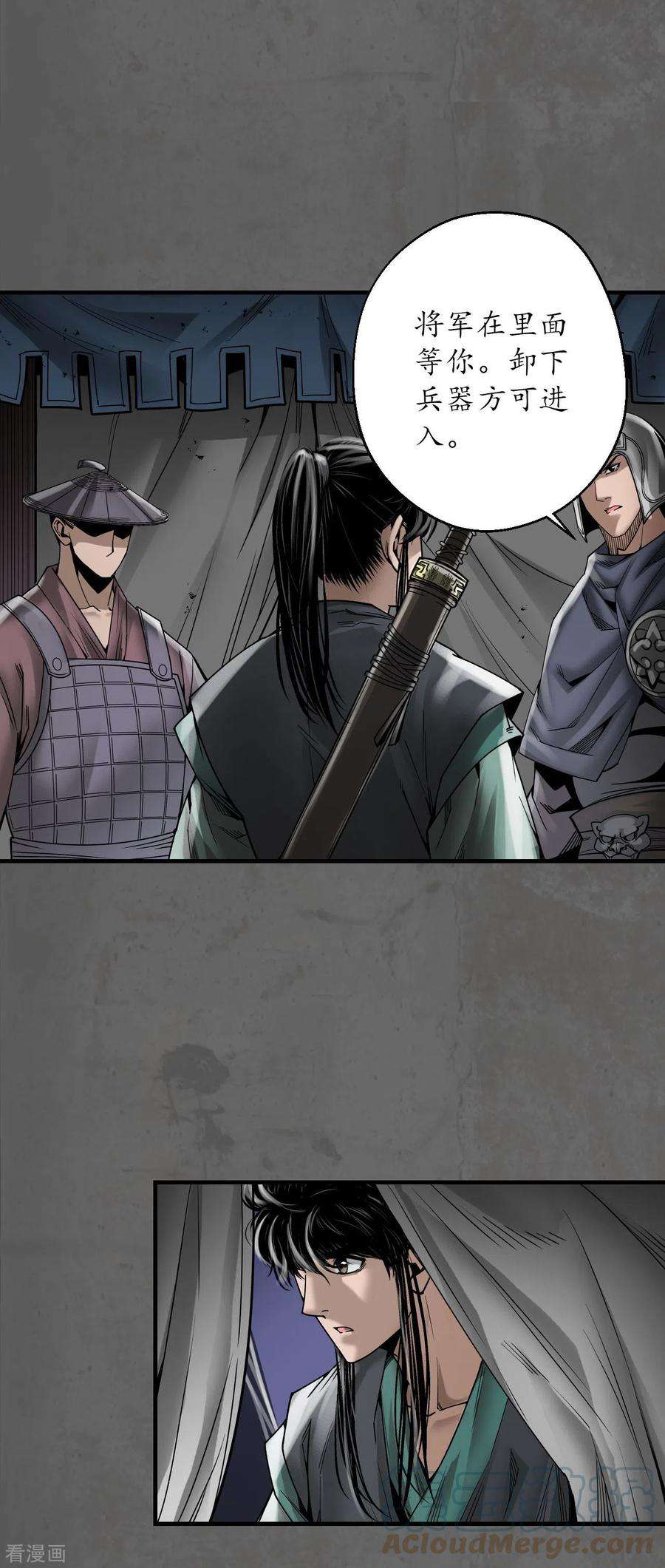 藏锋行179话 随军入营