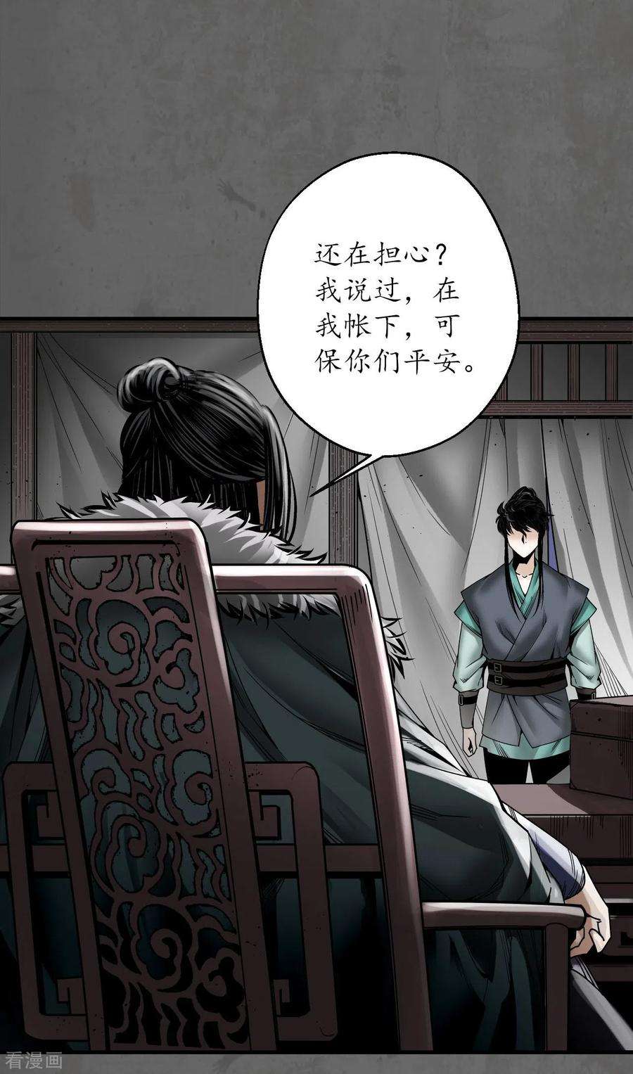 藏锋行179话 随军入营