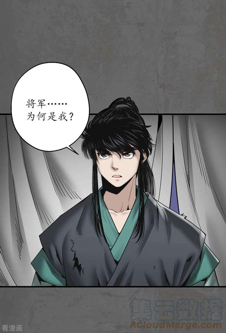 藏锋行179话 随军入营