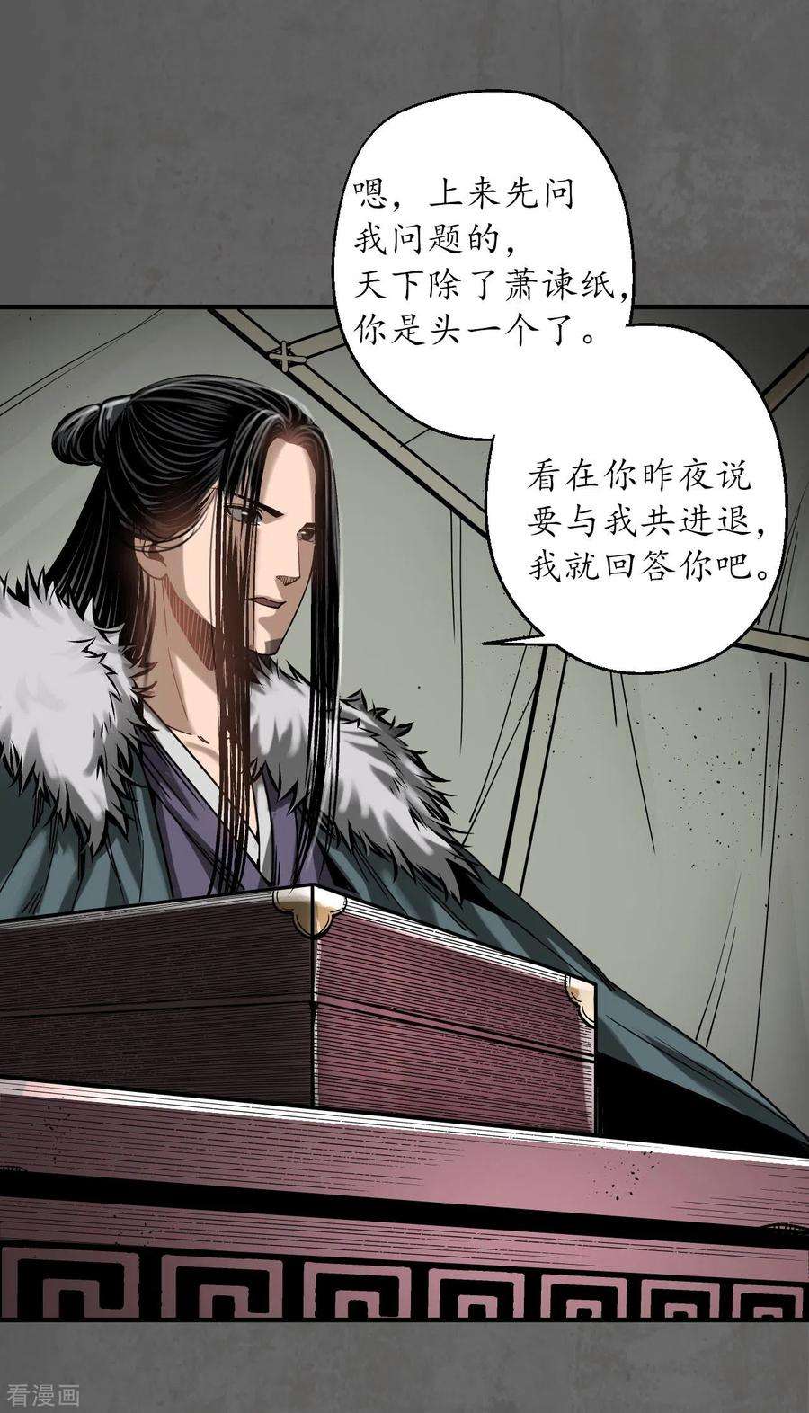 藏锋行179话 随军入营
