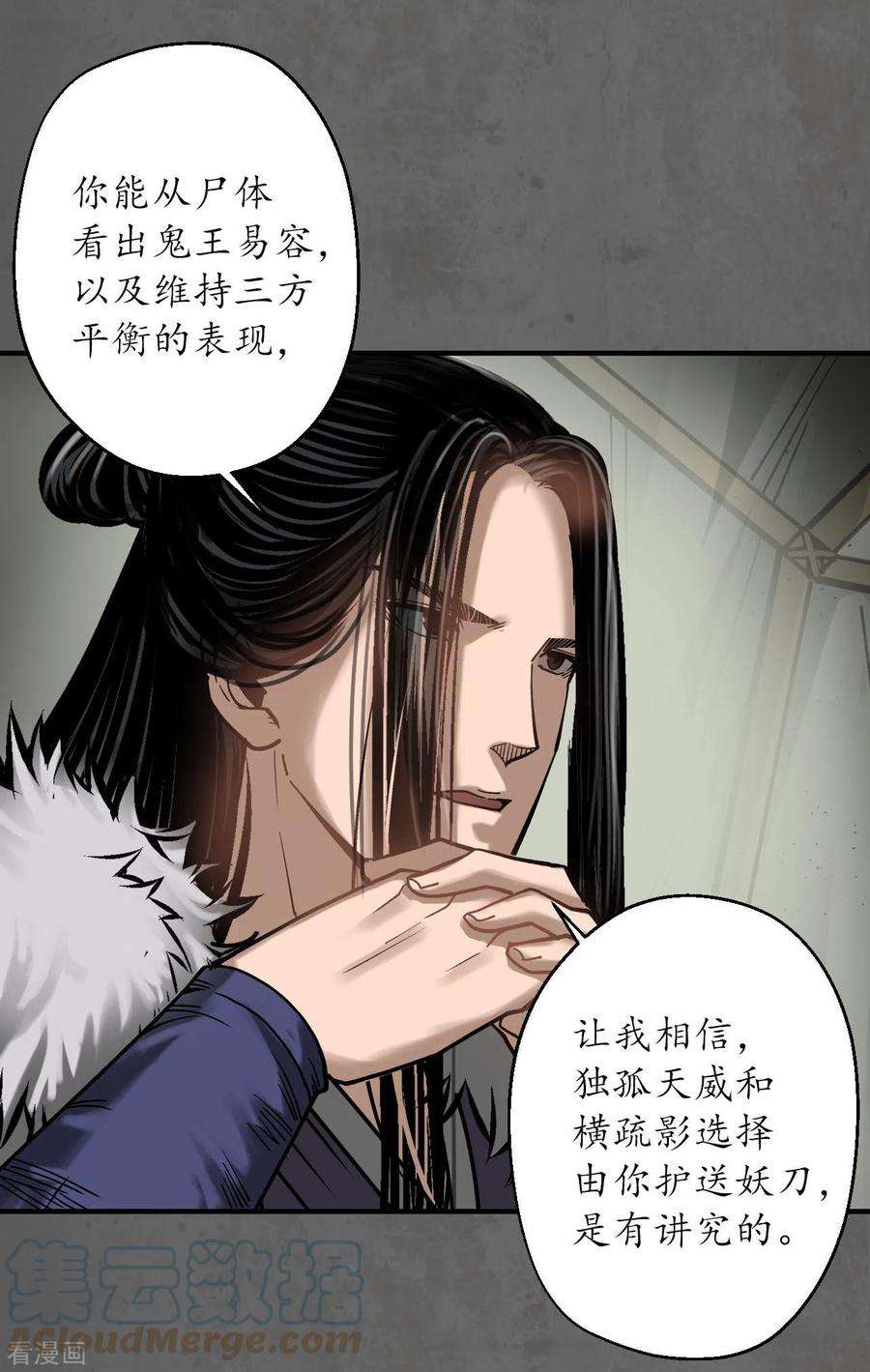 藏锋行179话 随军入营