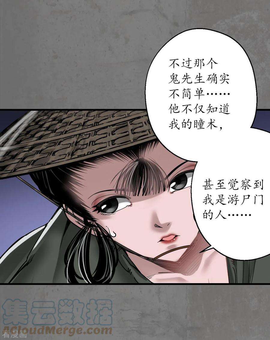 藏锋行179话 随军入营