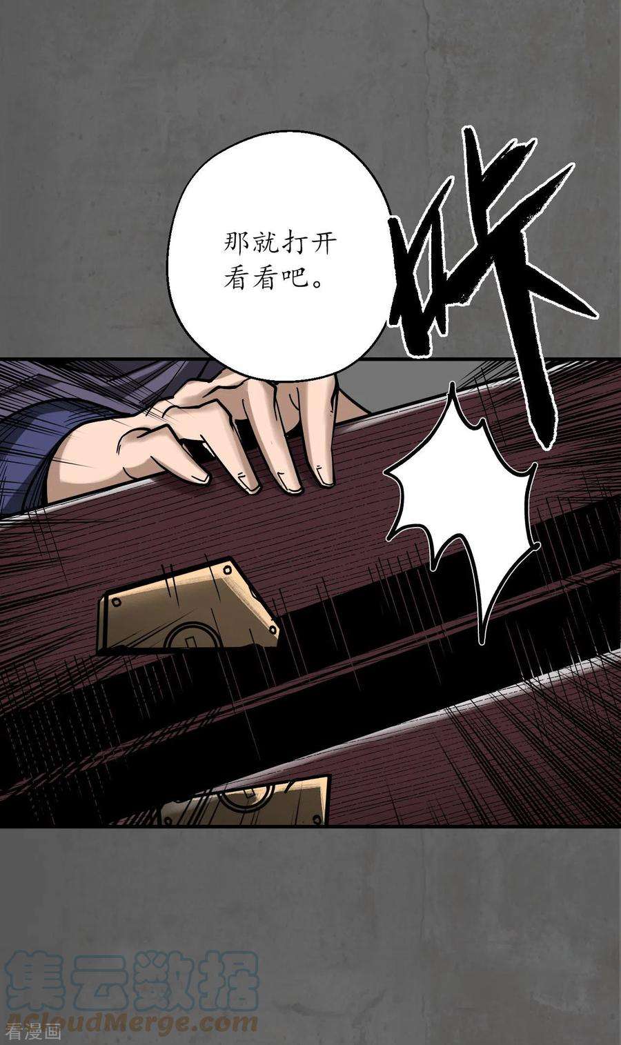 藏锋行179话 随军入营
