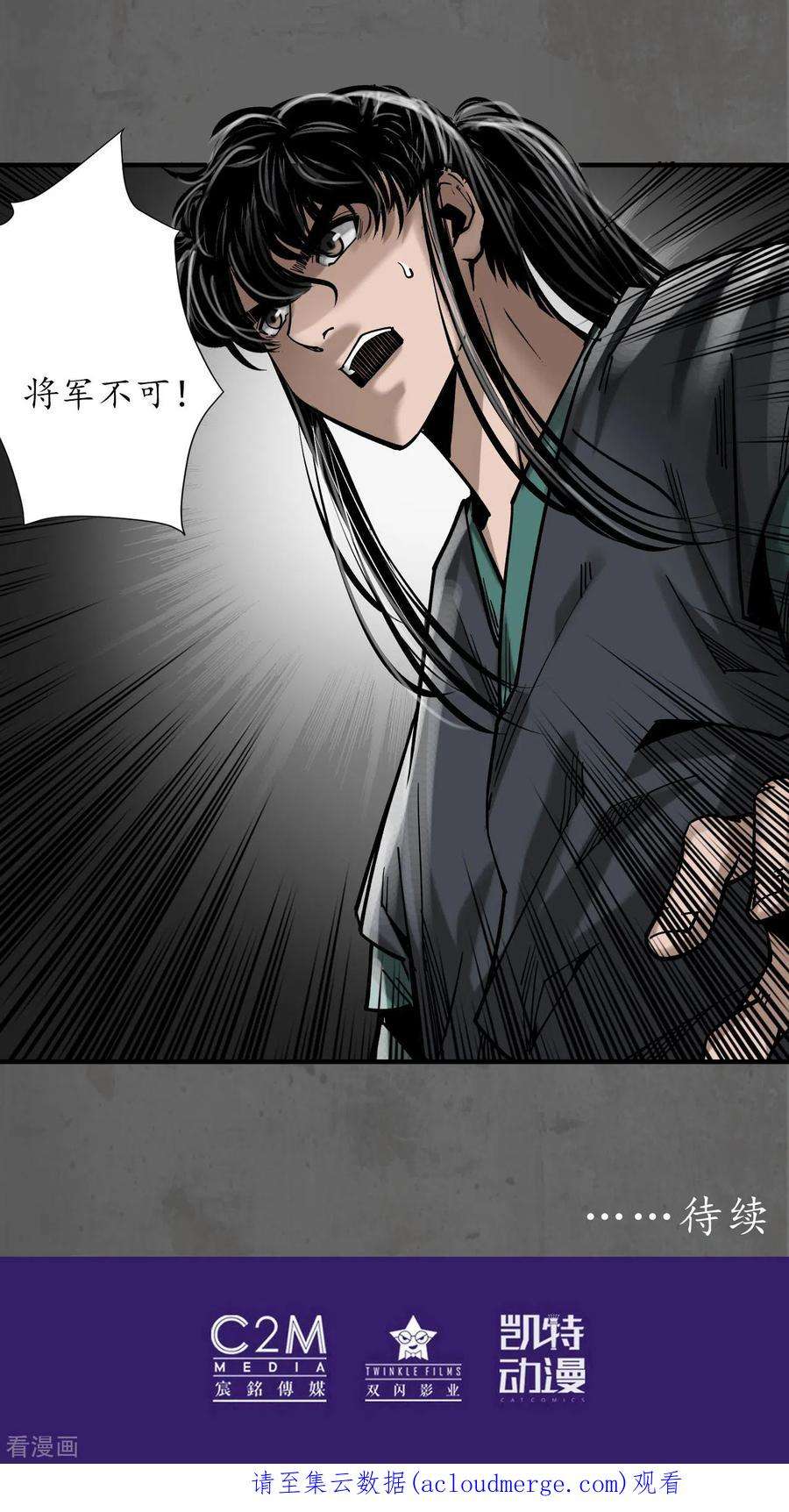 藏锋行179话 随军入营