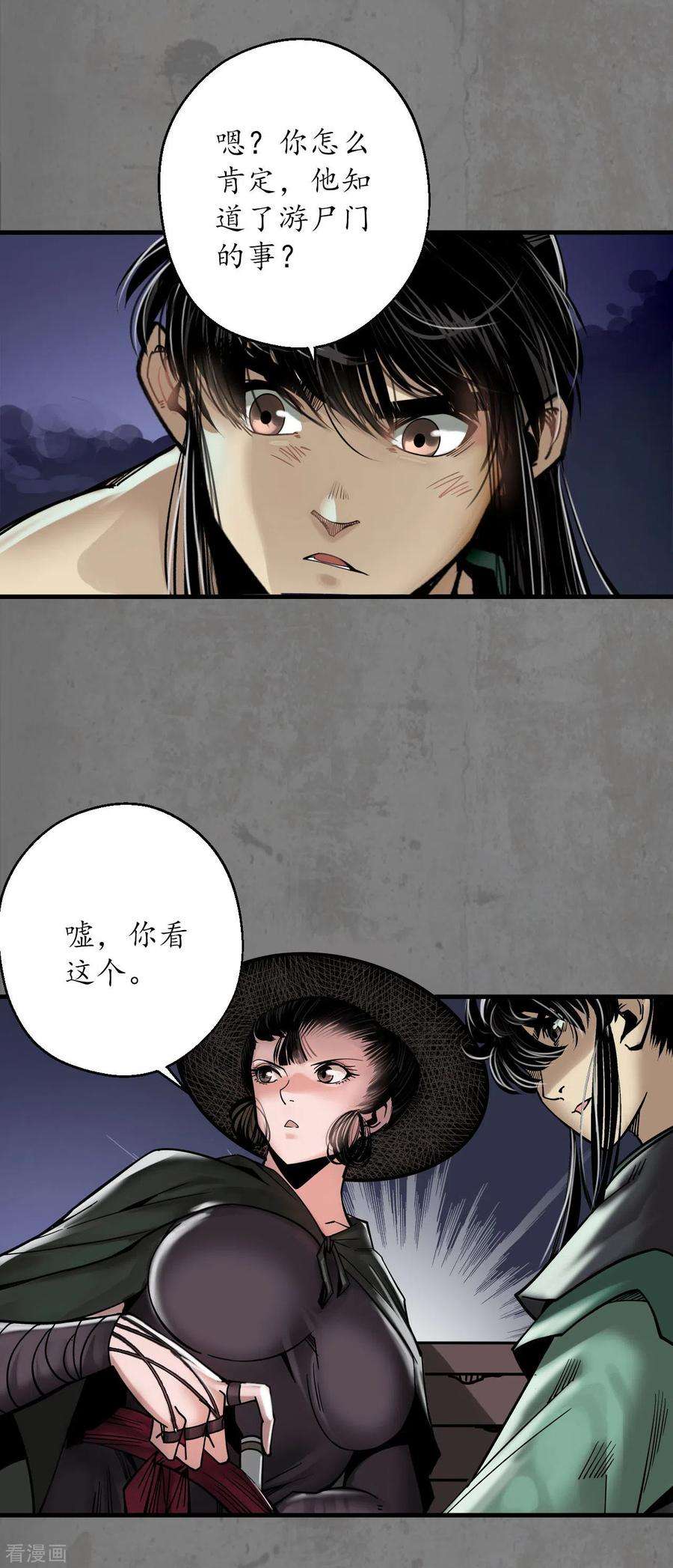 藏锋行179话 随军入营