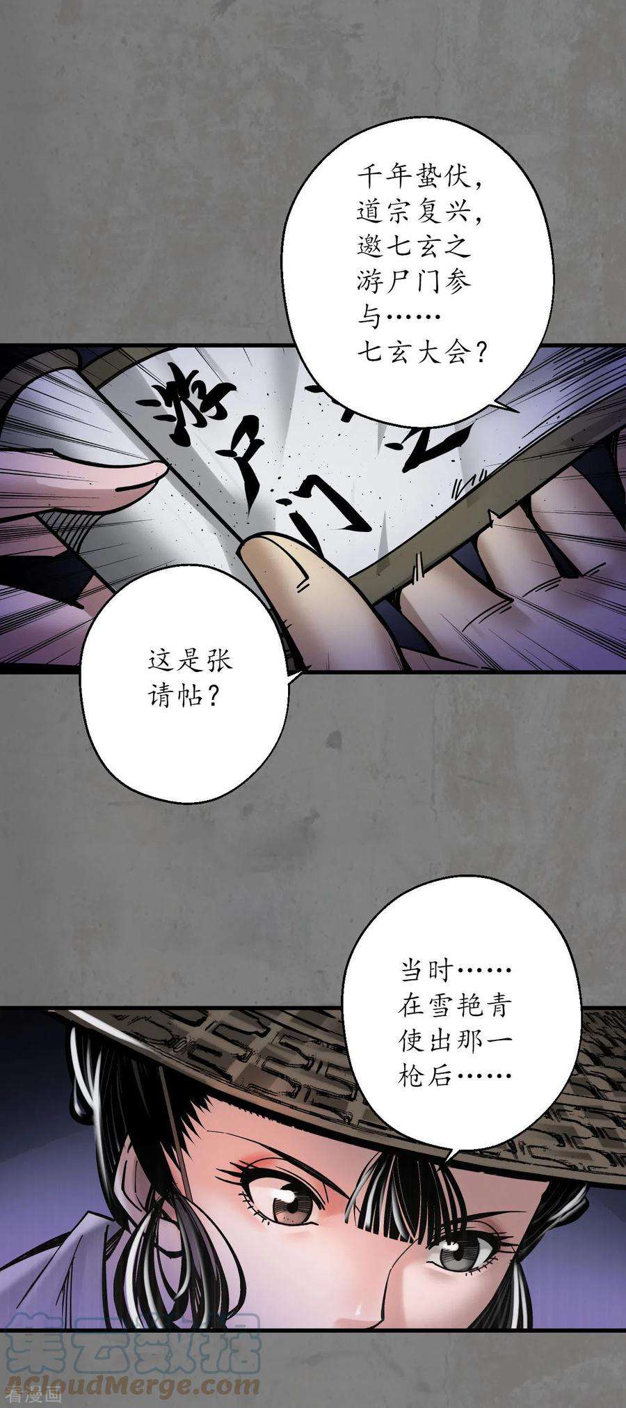 藏锋行179话 随军入营