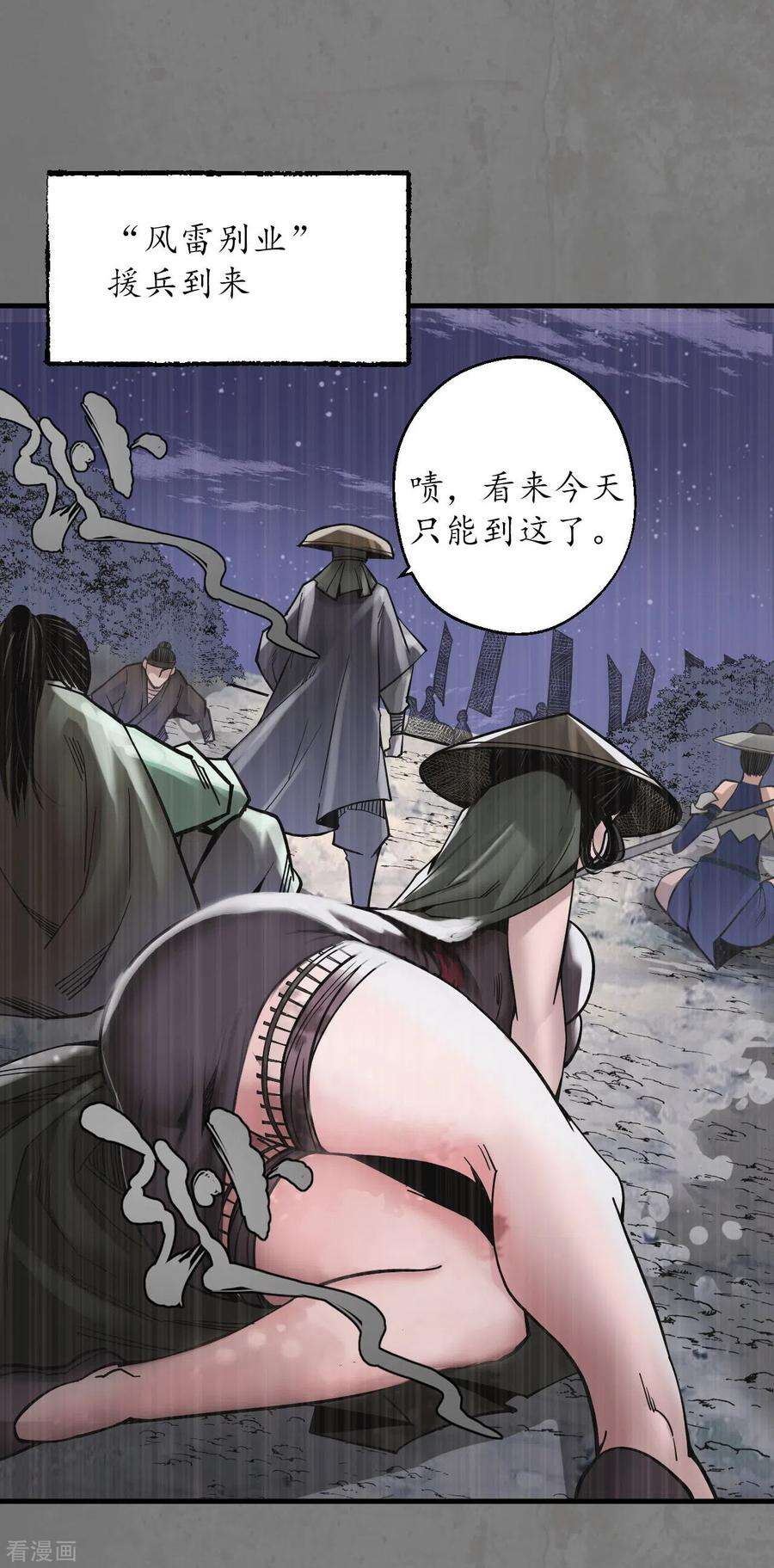藏锋行179话 随军入营