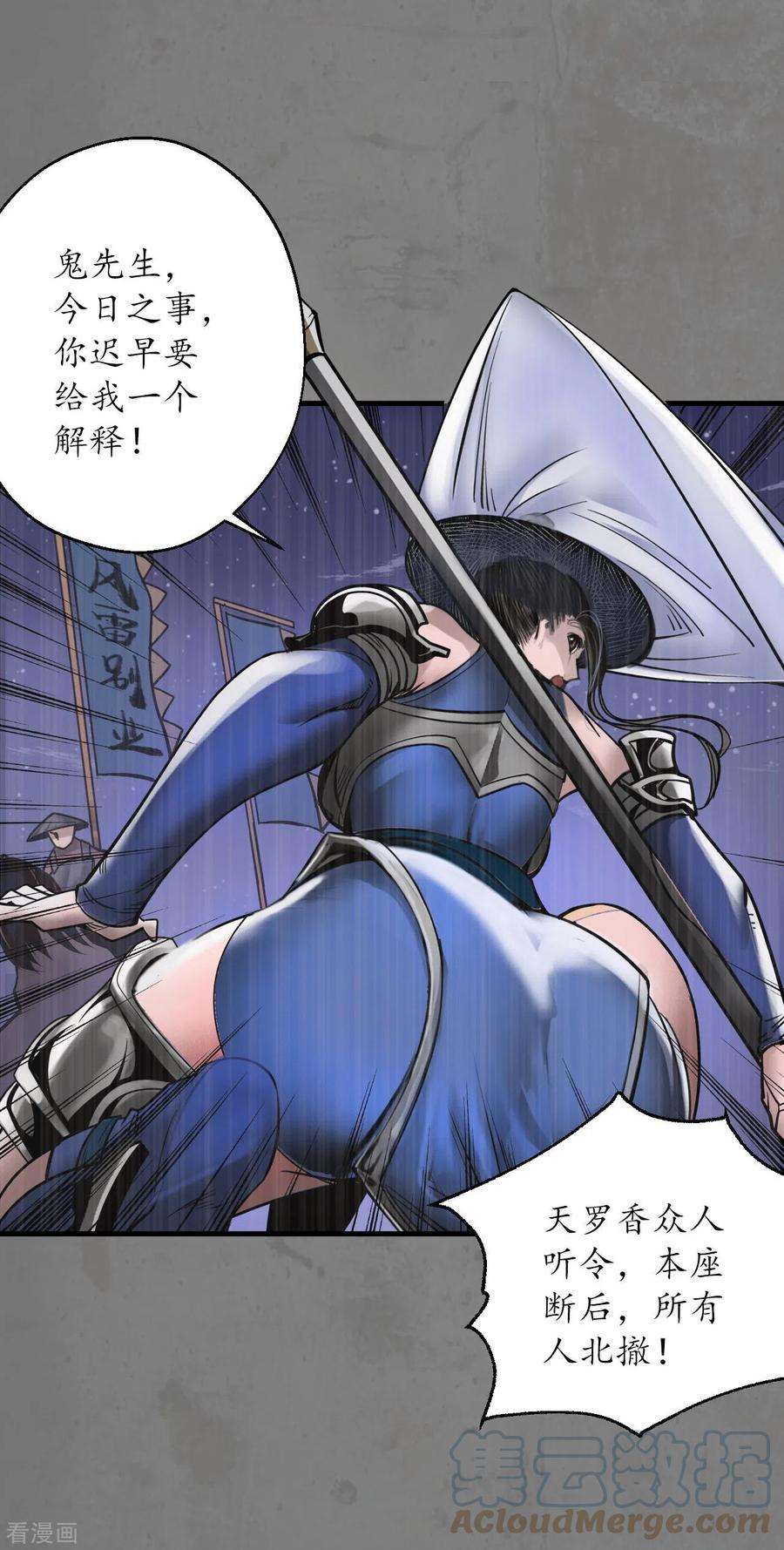 藏锋行179话 随军入营